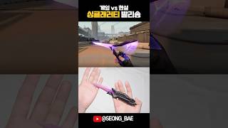 Singularity Erfly Knife Irl Valorant