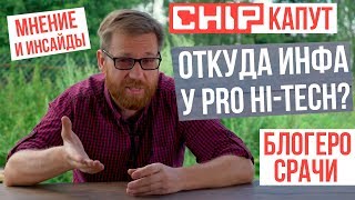 Видео Откуда инфа братюнь? | CHIP RIP | Срачи блогеров (автор: проЖЖенные)