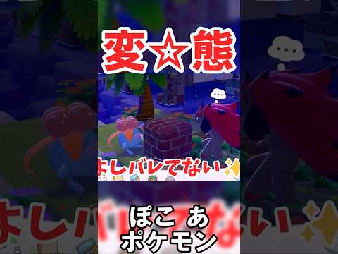 完全なる変身術を身につけたゆっくり　#切り抜き #ポケモン #ぽこあポケモン #shorts #ポケモンゆっくり動画