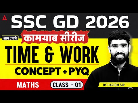 SSC GD 2026 Maths | Time & Work PYQ 01 | SSC GD Math Practice Set | SSC GD Maths By Hariom Sir