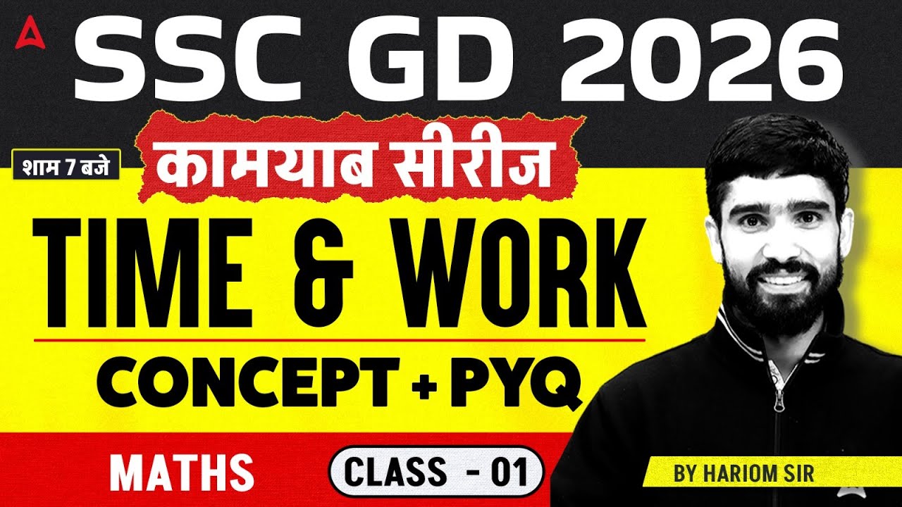 SSC GD 2026 Maths | Time & Work PYQ 01 | SSC GD Math Practice Set | SSC GD Maths By Hariom Sir