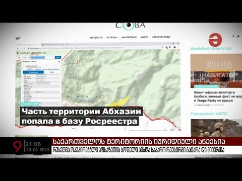 რუსეთმა ოკუპირებული აფხაზეთის სოფელი აიბღა საჯარო რეესტრში გატარა და მიიერთა