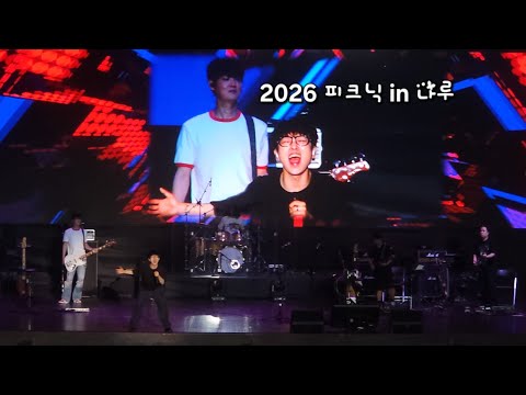 서울 2026 피크닉in나루 국카스텐 참전
