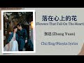  flowers that fall on the heart   zhang yuan blossoms in adversitychiengpinyin