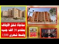حقيقة طرح وزارة الأوقاف شقق ا سكنية بمقدم 20 ألف جنيه 