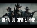 ИГРАЮ С ПОДПИСЧИКАМИ в HUNT: SHOWDOWN 1896