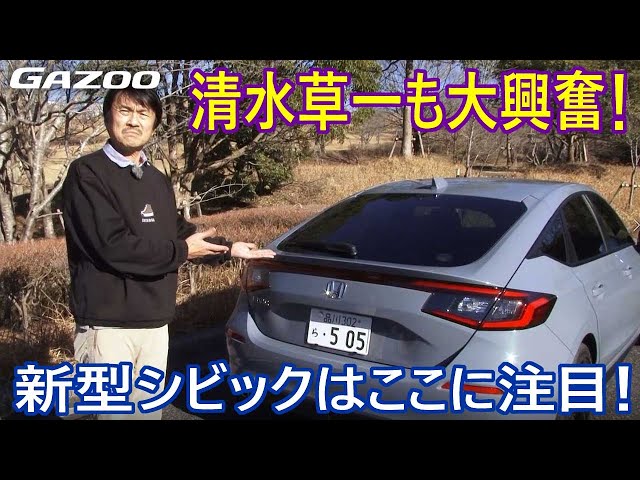 The new Honda Civic: A charm hard to find in other cars - YouTube The new Honda Civic: A charm hard to find in other cars - YouTube
