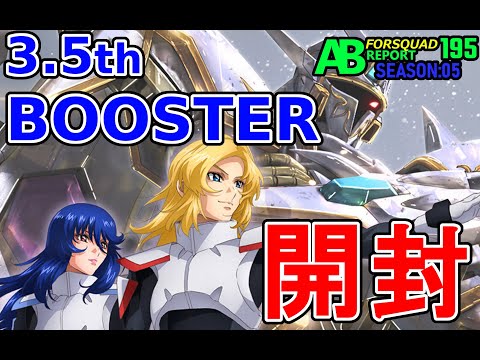 アーセナルベース開封動画】入手困難!? 3.5th BOOSTER 開封！ - YouTube