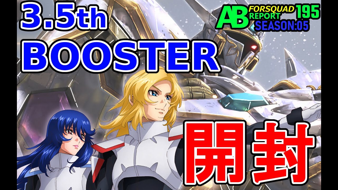 アーセナルベース開封動画】入手困難!? 3.5th BOOSTER 開封！ - YouTube
