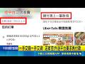 監視器畫面曝光！新竹店家控外送平台付現卻遭討二次錢｜三立新聞LIVE