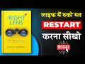 The Right Lens By Satyajit Senapati | Hindi Book Summary | Book Summary in Hindi