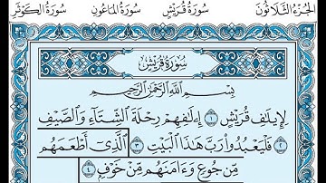 106- سورة قريش بصوت القارئ الشيخ سعود الشريم Surat Quraish  - Saud Al-Shreem