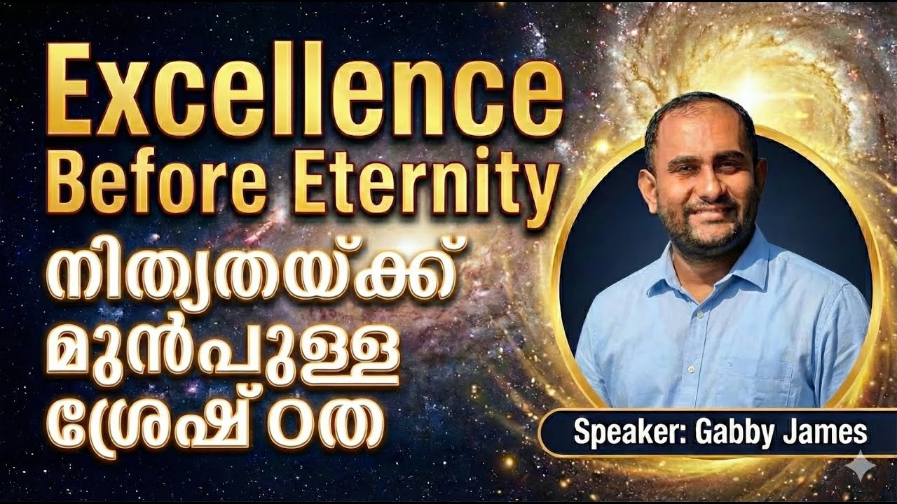 Excellence Before Eternity | നിത്യതയ്ക്ക് മുൻപുള്ള ശ്രേഷ്ഠത | Gabby George James