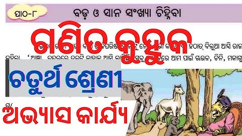 class 4 math chapter 8 odia medium | bada o sana sankhya chinhiba | ganita kuhuka