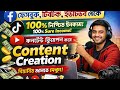 ঘরে বসে ইনকাম করুন ফেসবুক, টিকটক, ইউটিউব থেকে | Full Bangla Tutorial