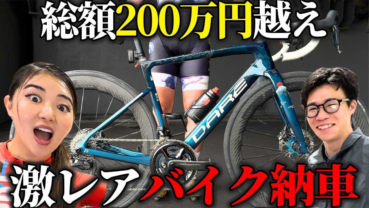 【世界で１台】チームメイトが豪華すぎるロードバイクを組み上げた！！