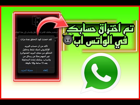 خطوات بسيطة لاستعادة حساب واتساب المهكر دليلك الشامل