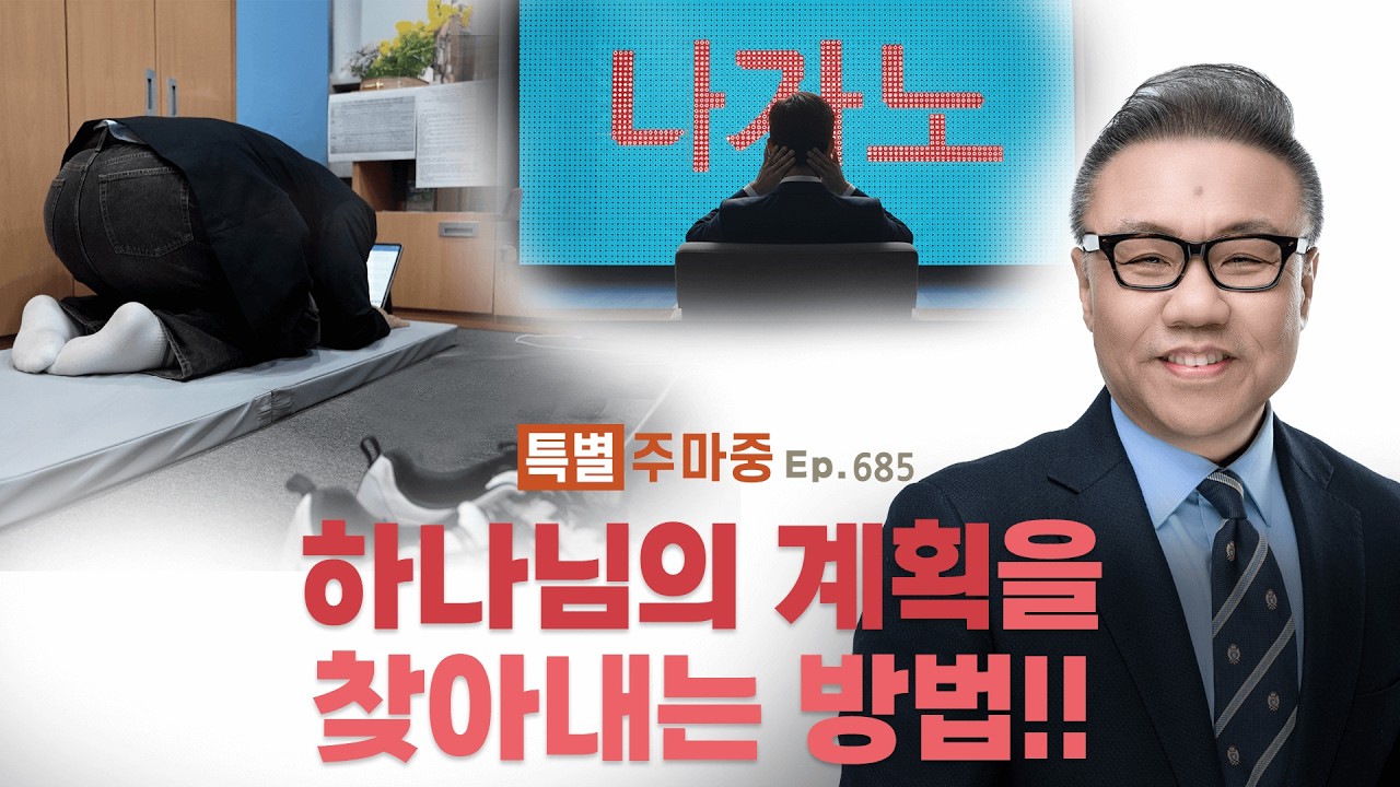 특별♥주마중 EP.685 이런 경험은 난생 처음이었습니다 - ｢하나님의 막내아들｣ 여진구