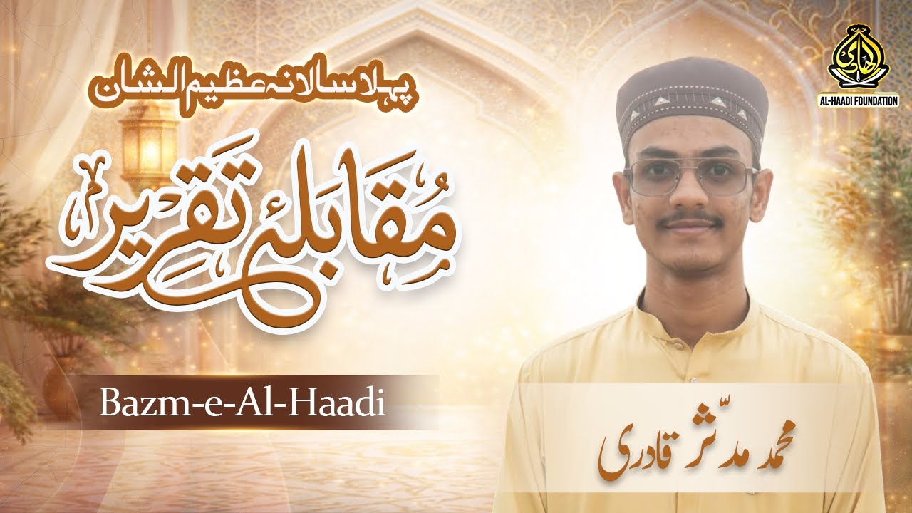 شانِ علی رضی اللہ عنہ | Shan-e-Ali | Al Haadi Foundation | Muhammad Muddassir