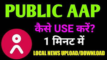 Public aap kise use kre || How to use public aap local news || RajanMonitor