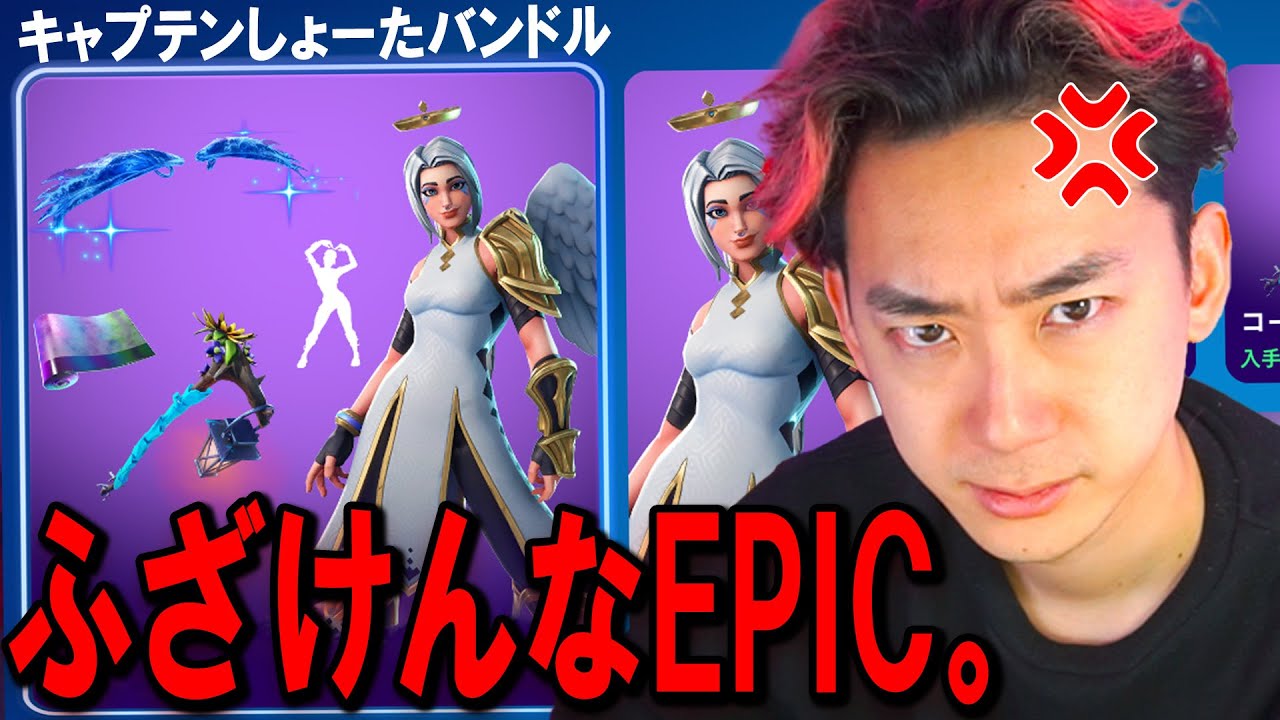 やっと僕のバンドルが出たけどこれはダメだよ。【フォートナイト