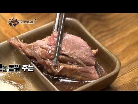 "한입에 쏙! 오리진흙구이의 맛은?" [맛있는 녀석들 Tasty Guys] 28회