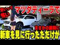 【勢いって怖い】マツダディーラーで新車を見に行ったただけなのに…まさかの展開に
