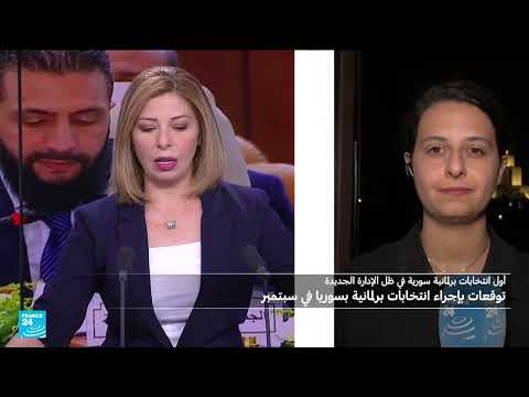 انتخابات برلمانية سورية: زيادة المقاعد وتعيين الثلث من قبل الرئيس