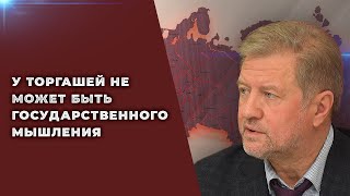 Война - это продолжение торговли иными средствами