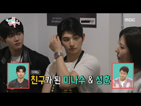 [전지적 참견 시점] 방송 이후 친구가 된 미나수X이성훈☺ 여성과 찍힌 사진의 진실은?!, MBC 260307 방송