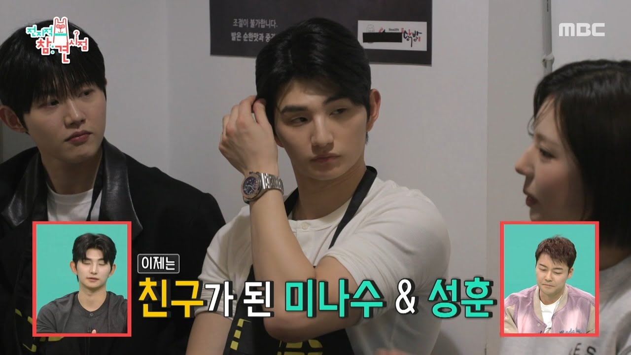 [전지적 참견 시점] 방송 이후 친구가 된 미나수X이성훈☺ 여성과 찍힌 사진의 진실은?!, MBC 260307 방송