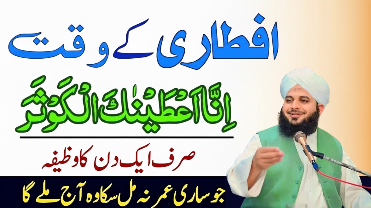 Sehri Or Aftari Ky Waqat Ki Khas Tasbeeh|Aftari Ky Waqat Sirf 1 Dua Sy Har Hajat Pori|Per Ajmal Raza