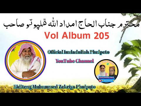 ALBUM 205 Haji Imdadullah Phulpoto Vol ALBUM 205