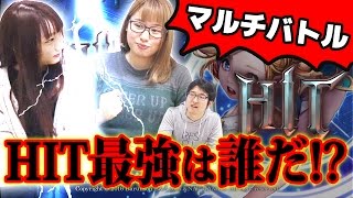 超美麗アクションRPG『HIT』最強は誰だ!?マルチプレイで勝負！