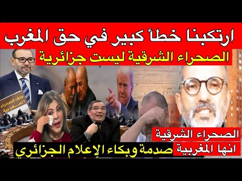 الإعلام الجزائري مصدوم بعد تأكيد فرنسا بأن الصحراء الشرقية مغربية و ليست جزائرية بالوثائق والأدلة