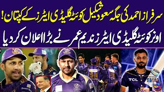 Saud Shakeel Replaces Sarfaraz Ahmed as Captain of Quetta Gladiators | Big Announcement | Zor Ka Jor