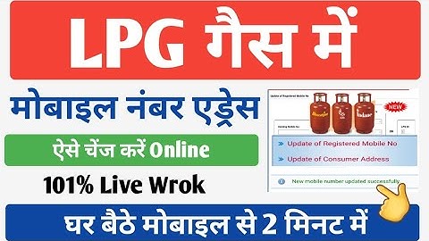 LPG Gas Mobile Number Change Kaise Kare | LPG Gas Address Update Online | LPG Gas Mobile No Update