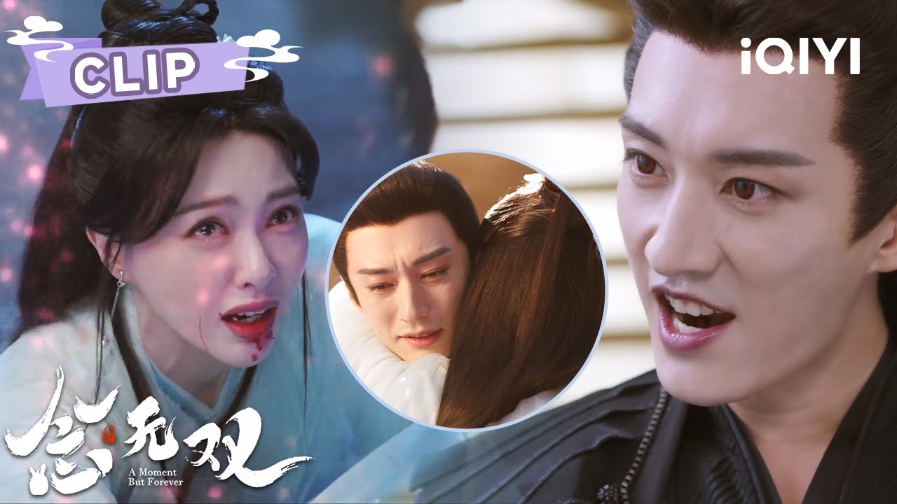 CLIP：EP35 姬谭音深情表白源仲：人神两世我唯爱你💗BE预警！神女违背天道泣血以命唤醒源仲遭反噬💔| 念无双 A Moment But Forever | 唐嫣 刘学义 |✦ 爱奇艺东方奇幻 ✦