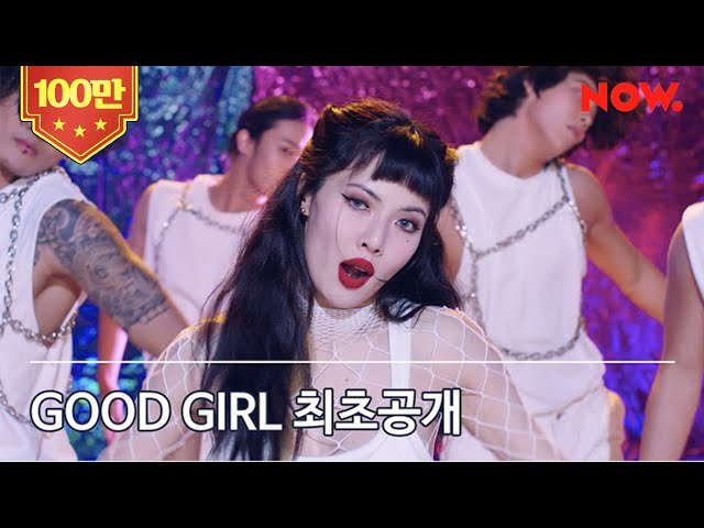 Good Girl ヒョナ 歌詞和訳 そるさんの韓国語和訳ブログ Good Girl ヒョナ 歌詞和訳 そるさんの韓国語和訳ブログ