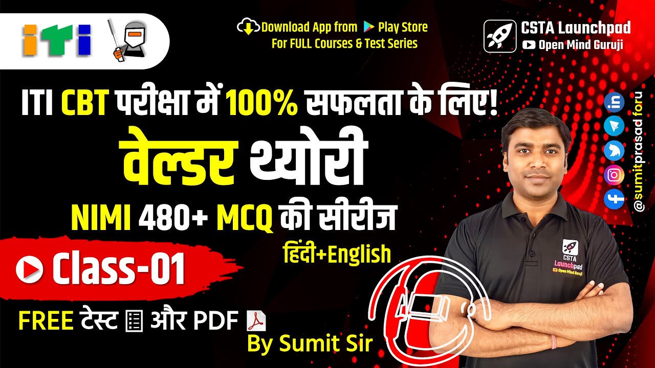 ITI Welder Trade Theory NIMI MCQ Series 1 | NIMI Welder MCQ Question Bank Bharat Skill By Sumit Sir