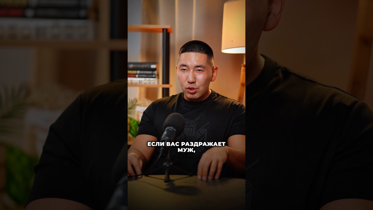 Как перестать злиться и раздражаться на мужа? Амир Билялов.