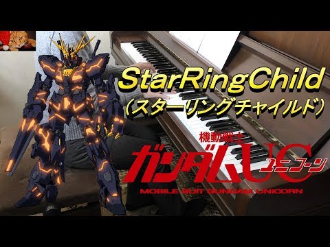 機動戦士ガンダムUC×澤野弘之×Aimer 「UnChild」両面ポスター UnChild【期間生産限定盤】 | SawanoHiroyuki[nZk] | ソニー