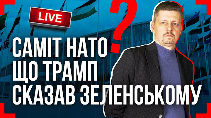 🔥 Що ПРИНІС саміт НАТО ❓ Треш з міністром ПРОДОВЖУЄТЬСЯ ❗ Коли ПЛАНУЮТЬ МІНЯТИ Кабінет Міністрів ❓