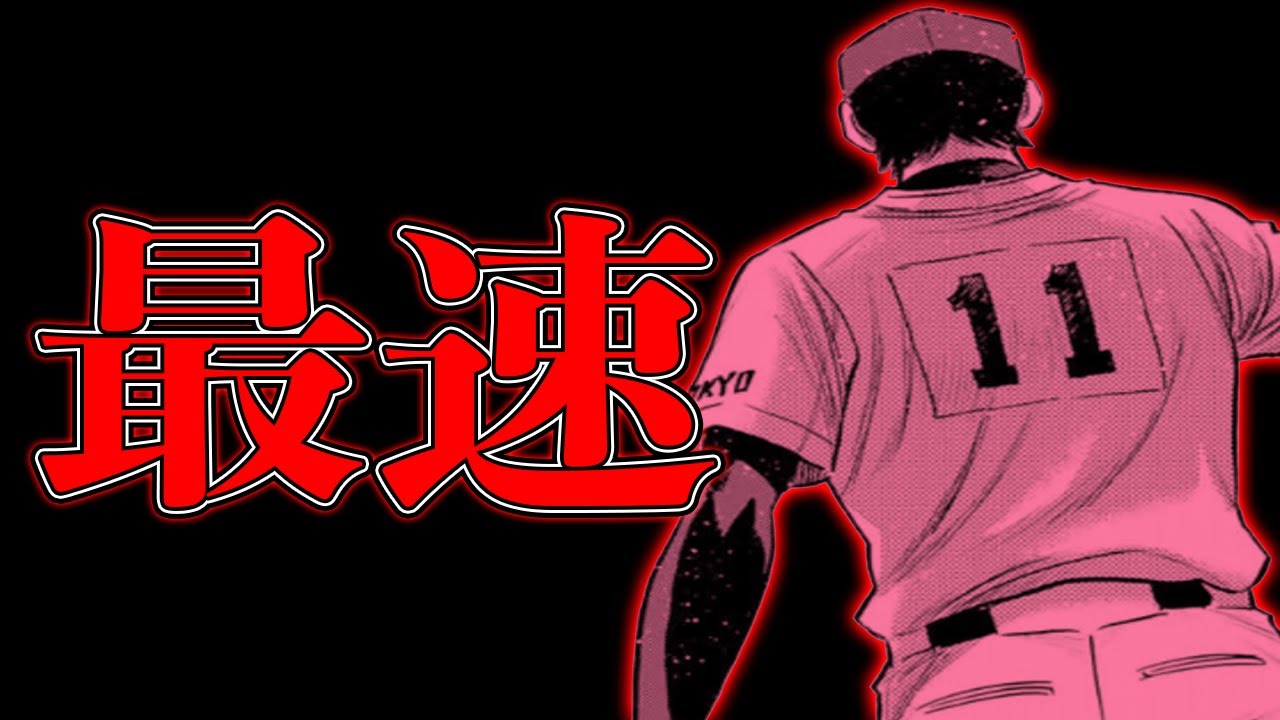 ダイヤのaact2 最新270話休載特集 結局降谷暁が 背番号1 ここ最近 球速更新祭り 成宮 降谷 Youtube ダイヤのaact2 最新270話休載特集 結局降谷暁が 背番号1 ここ最近 球速更新祭り 成宮 降谷 Youtube