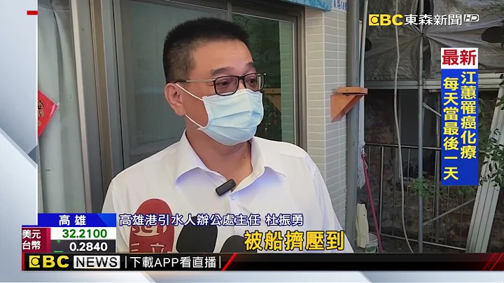 巨浪引航意外！引水人遭小艇夾斷腿 感嘆像賭命@newsebc - 天天要聞