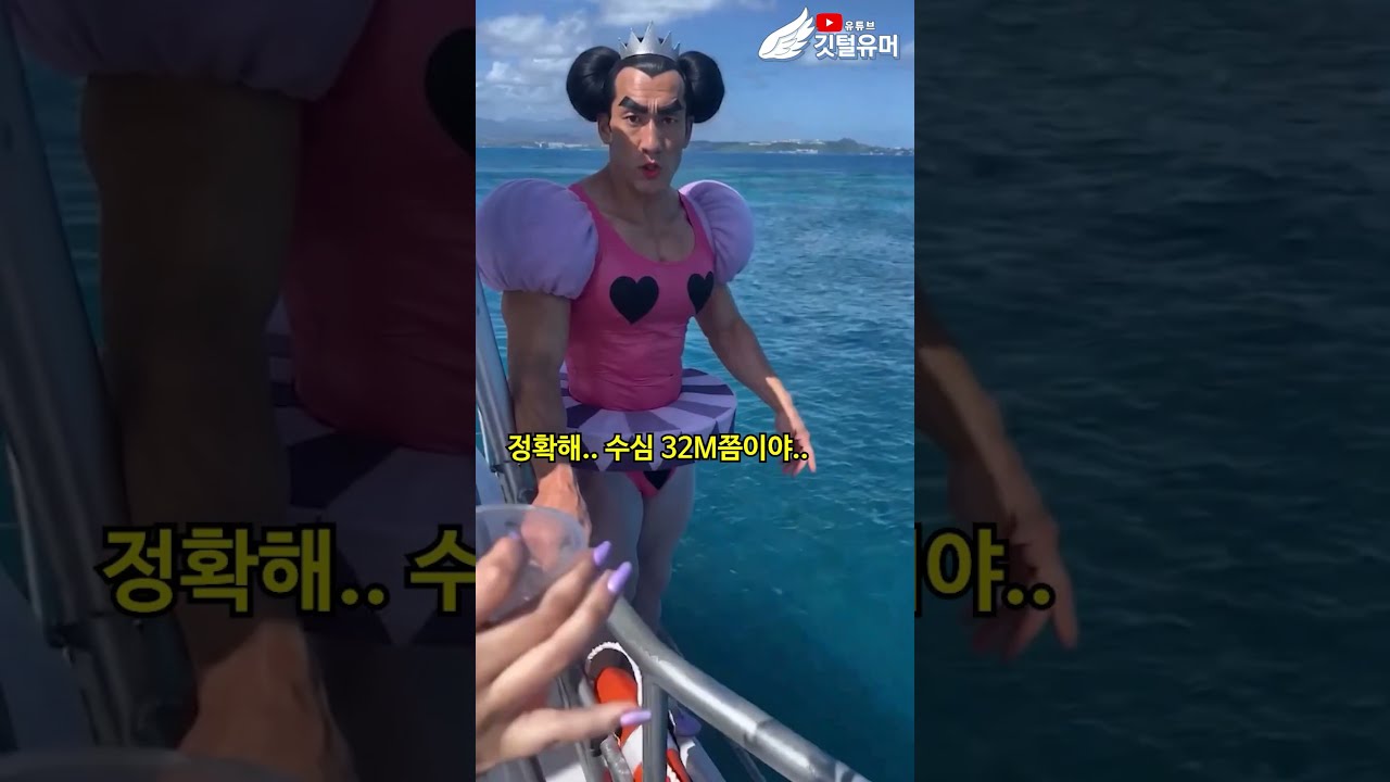 물은 깊은데 다이빙 금지였던 이유 ㄷㄷ...