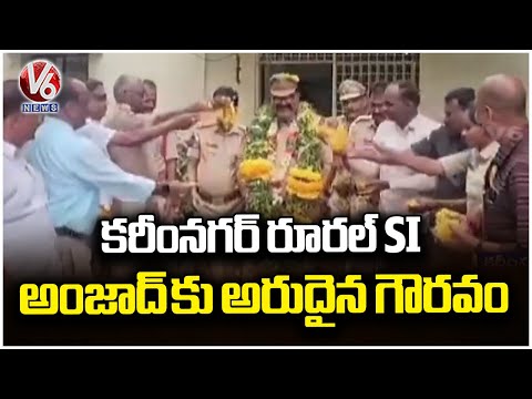 Karimnagar Rural SI Amjad Receives Rare Honor | V6 News - V6NEWSTELUGU