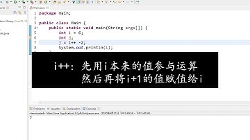 零基础Java教学 从零码起 i++和++i的区别？