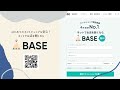 今からでも遅くない！「BASE」でネットショップのはじめ方