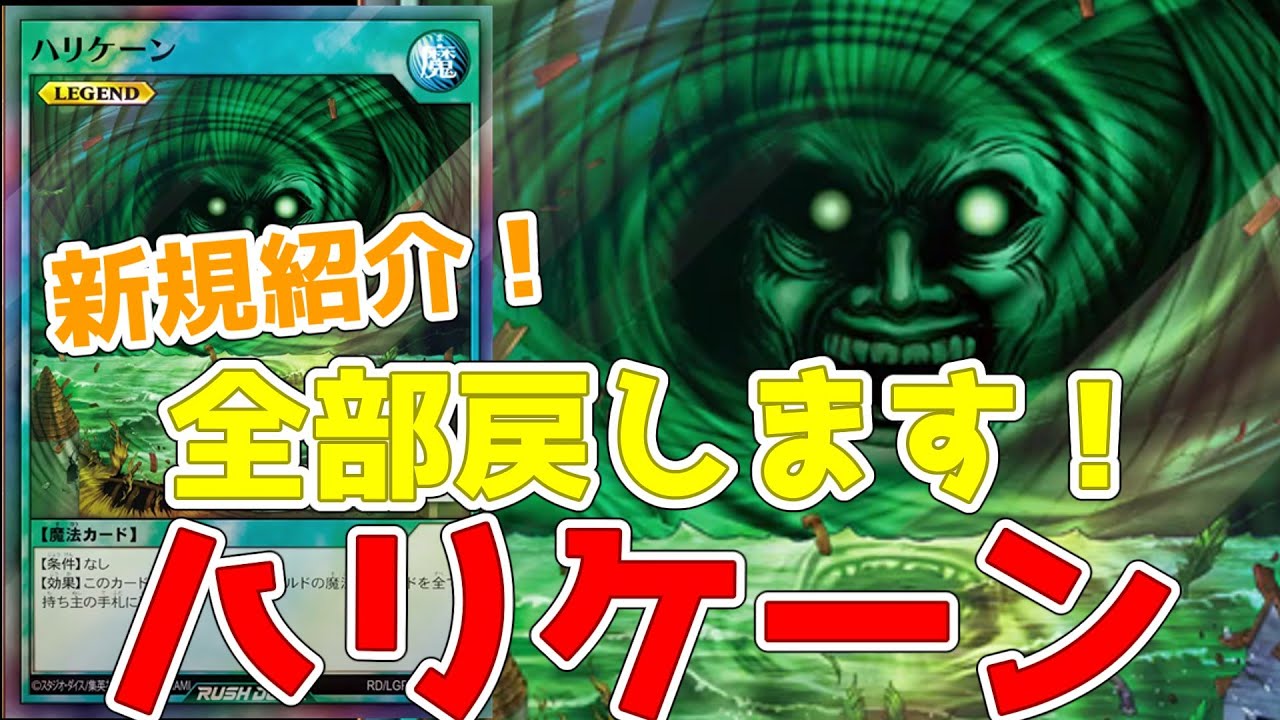 遊戯王ラッシュデュエル ハリケーン ウルパラ ハリケーン【ウルトラパラレル】{RD/LGP2-JP075}《RD魔法》
